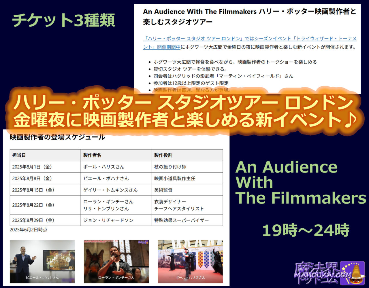 「ハリー・ポッター スタジオツアー ロンドン」映画製作者と一緒に体験する新イベント 2025年8月1日～29日の毎週金曜日夜に開催