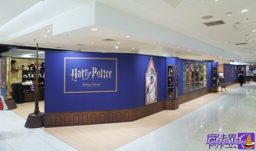 マホウドコロ 大阪に初出店！大丸梅田でポップ・アップ・ストア開催！2025年9月12日（金）～2025年12月12日（金）