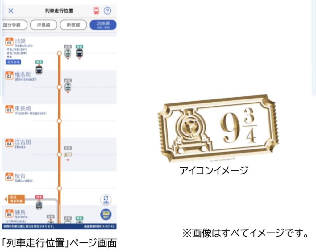 「西武線アプリ」列車走行位置画面「『バック・トゥ・ホグワーツ』開催記念車内ラッピング列車」のアイコン