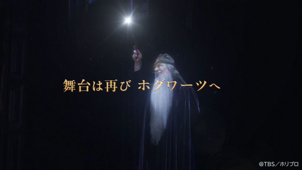 舞台『ハリー・ポッターと呪いの子』4年目シーズンPR動画&東京舞台芸術祭2025「ワンドダンス」参加