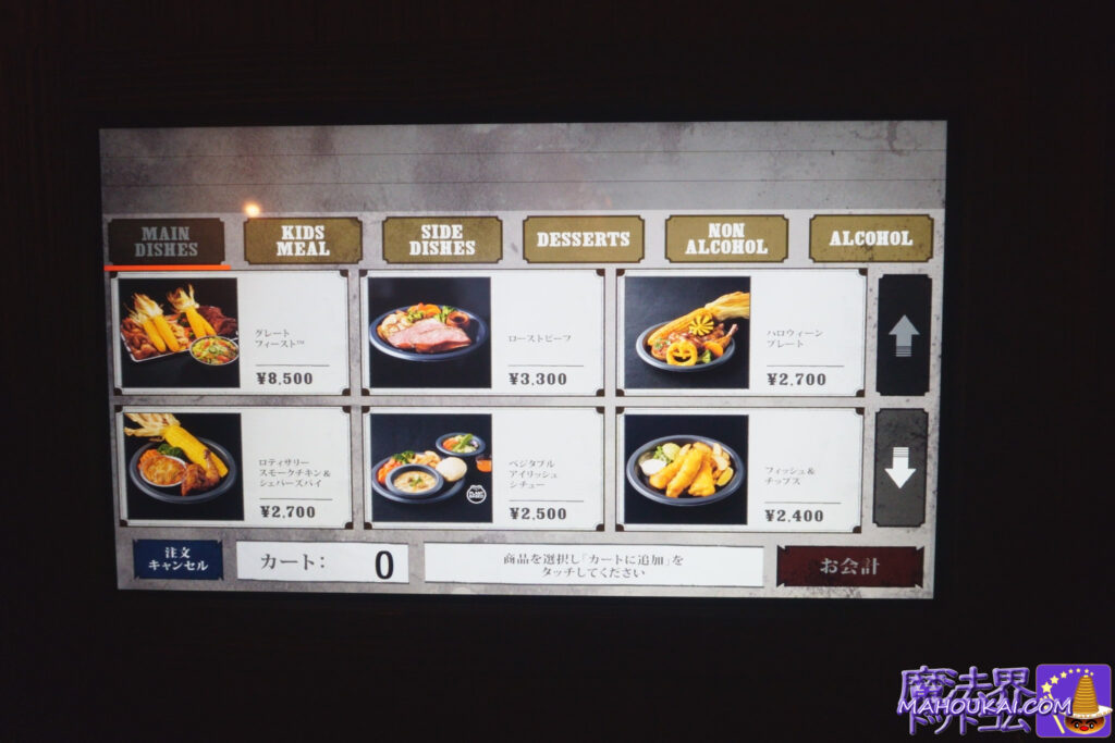 USJ ハリポタエリア「三本の箒」セルフレジの注文方法 2025年9月3日~