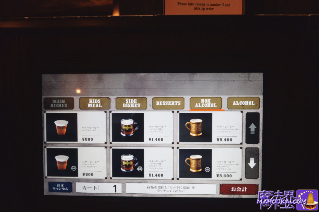USJ ハリポタエリア「三本の箒」セルフレジの注文方法 2025年9月3日~