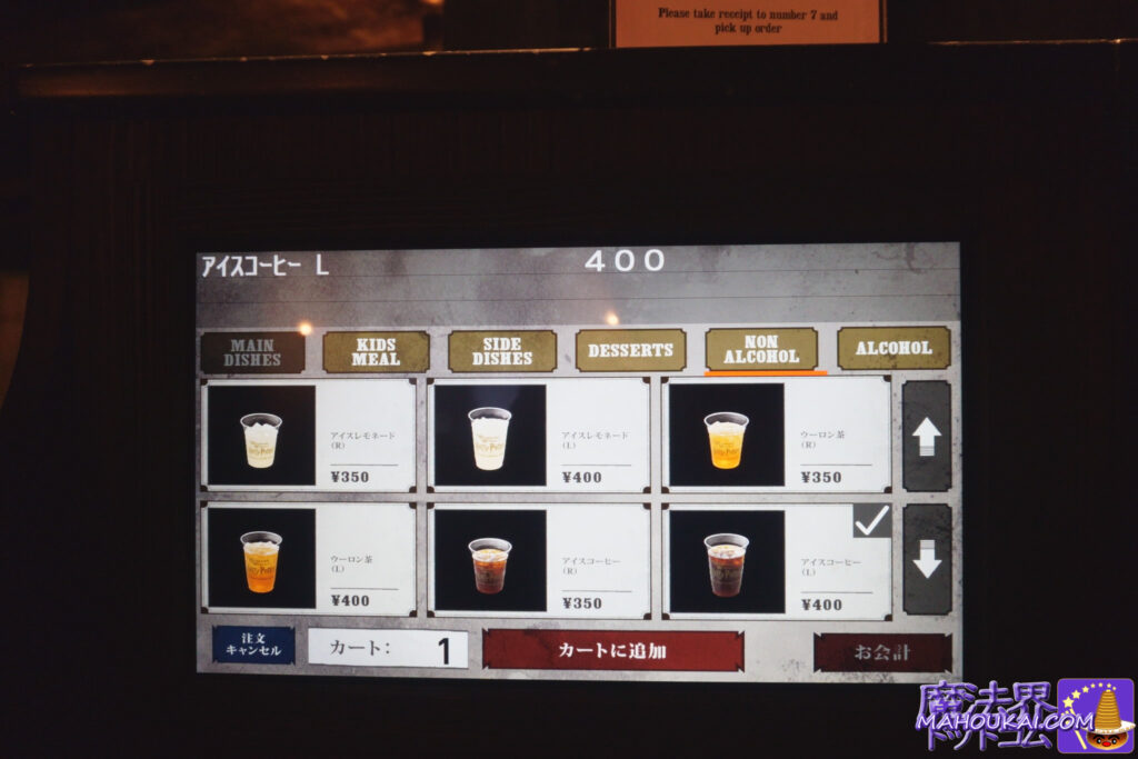 USJ ハリポタエリア「三本の箒」セルフレジの注文方法 2025年9月3日~