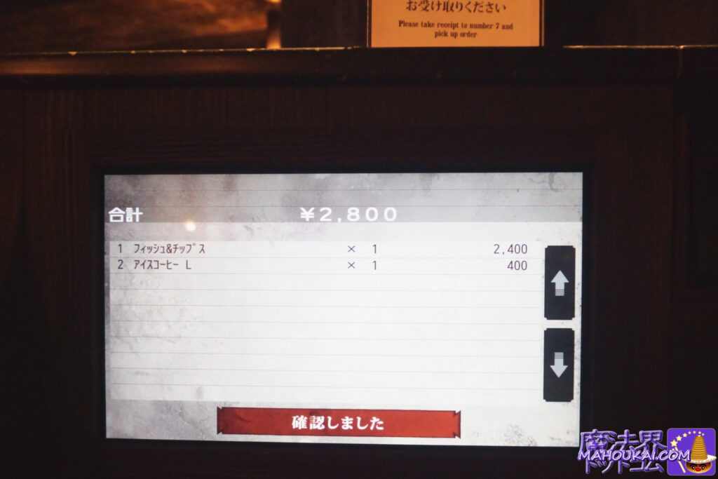 USJ ハリポタエリア「三本の箒」セルフレジの注文方法 2025年9月3日~