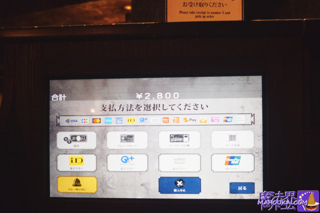 USJ ハリポタエリア「三本の箒」セルフレジの注文方法 2025年9月3日~