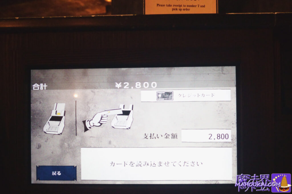 USJ ハリポタエリア「三本の箒」セルフレジの注文方法 2025年9月3日~