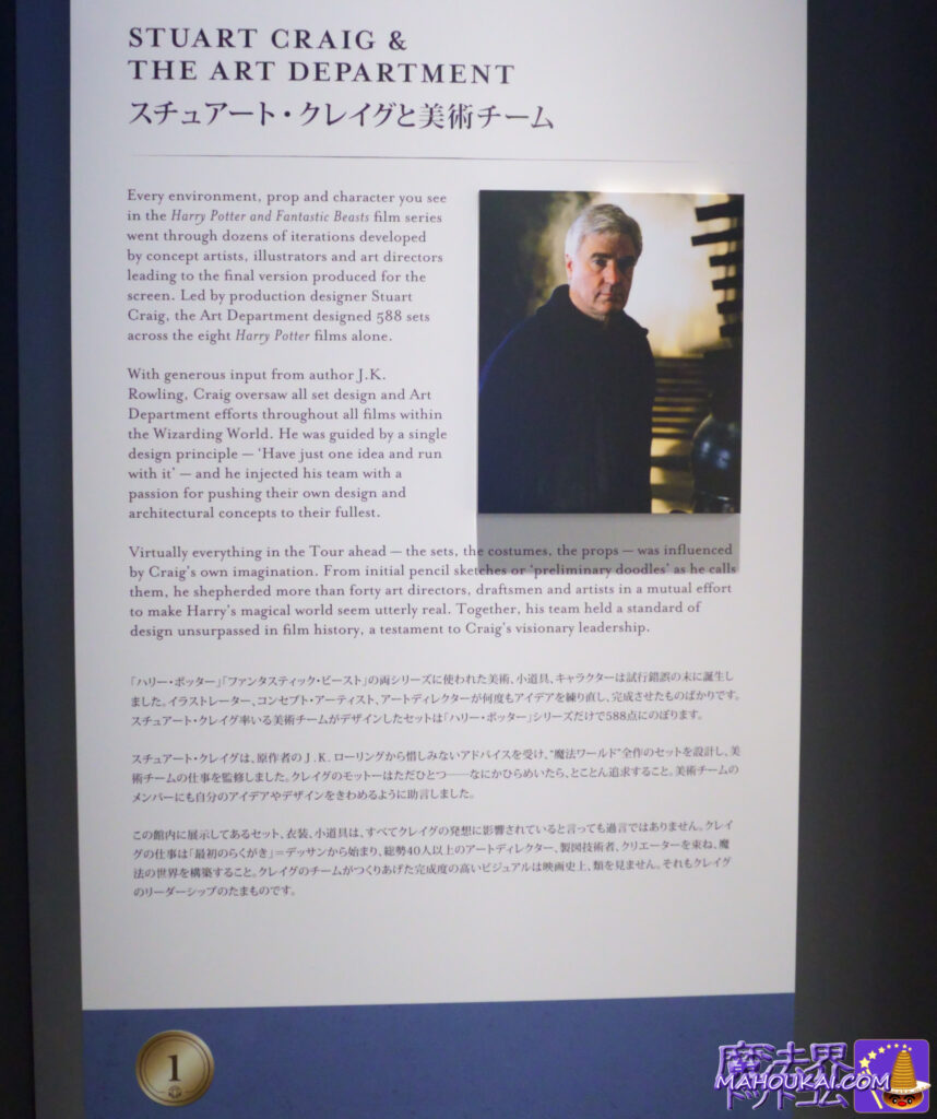 【訃報】映画ハリー・ポッター 製作陣 スチュアート クレイグ美術監督が2025年9月7日(日)に83歳で死去