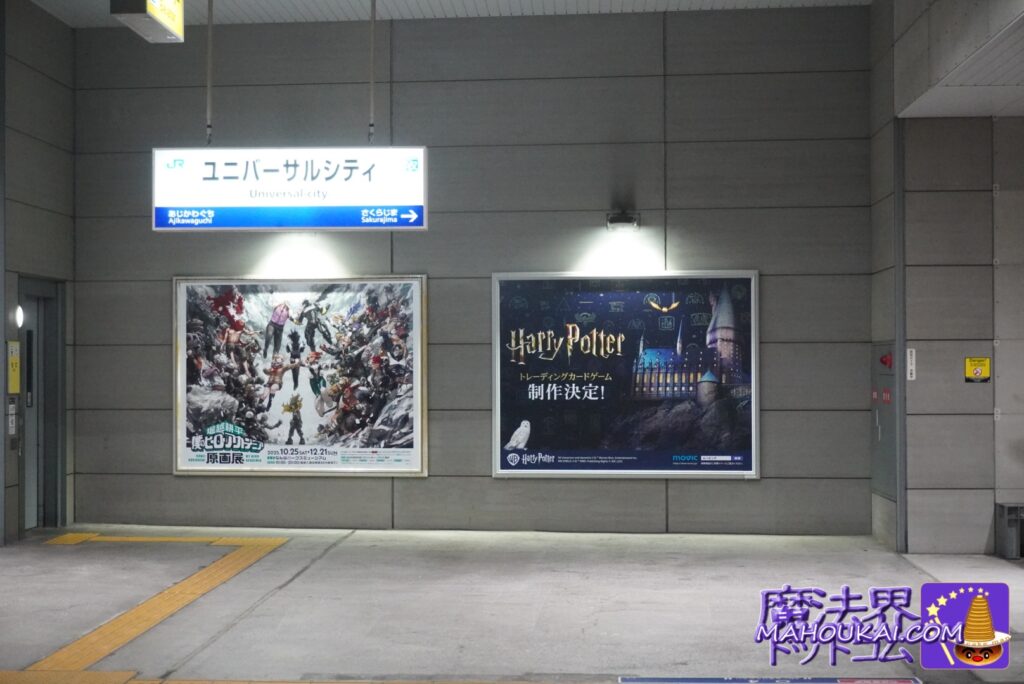 ムービック(アニメイトG)映画『ハリー・ポッター』トレーディングカードゲーム制作発売予定2026年