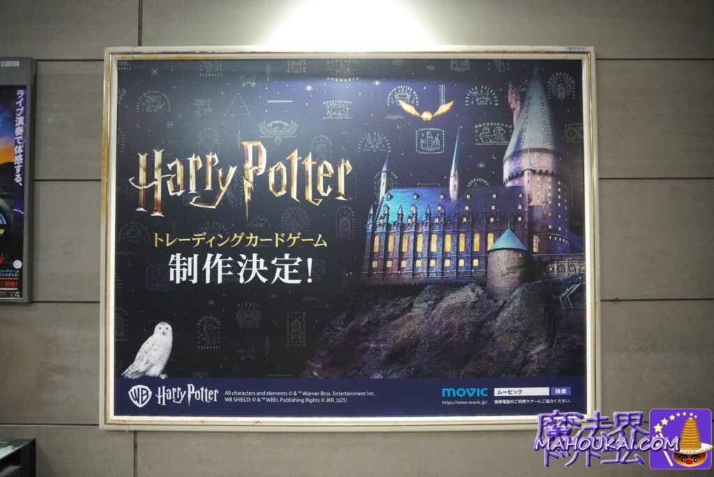 ムービック(アニメイトG)映画『ハリー・ポッター』トレーディングカードゲーム制作発売予定2026年