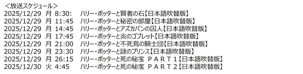 「ハリー・ポッター」クリスマスイベント名古屋&横浜 開催!2025年11月12日(水)~ 11月20日(木)~