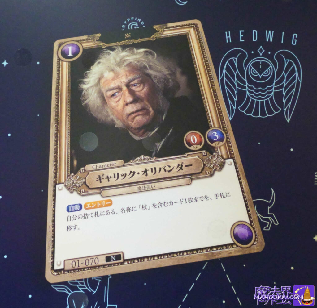 ムービック(アニメイトG)映画『ハリー・ポッター』トレーディングカードゲーム制作発売予定2026年