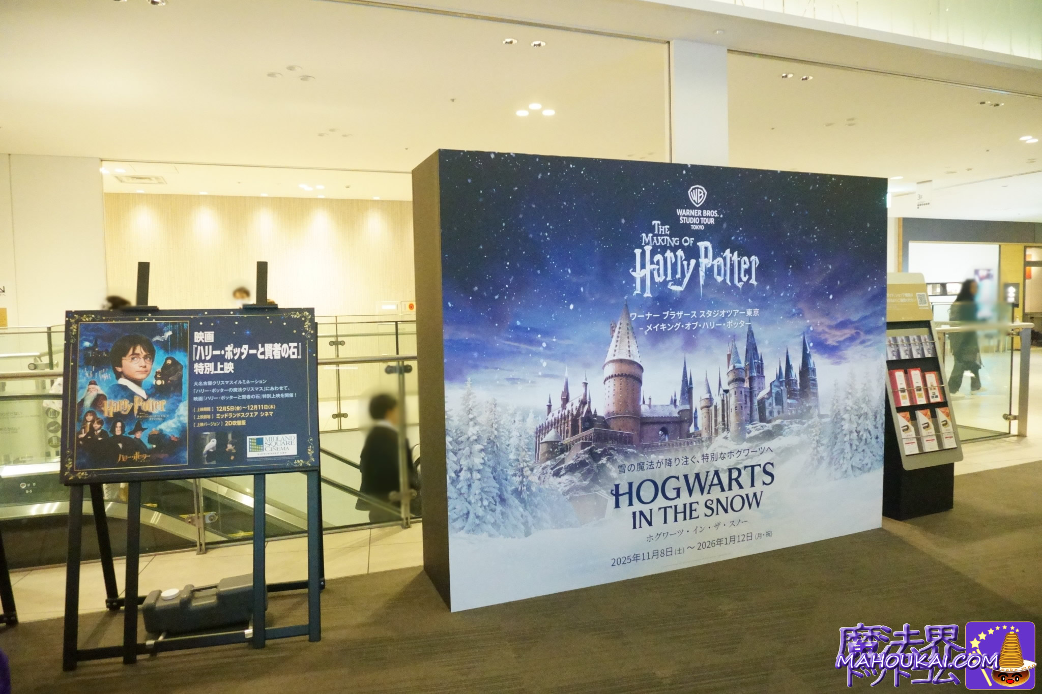 名古屋：大名古屋クリスマスイルミネーション「ハリー・ポッターの魔法クリスマス」開催 2025年11月12日（水）～ 12月25日（木）