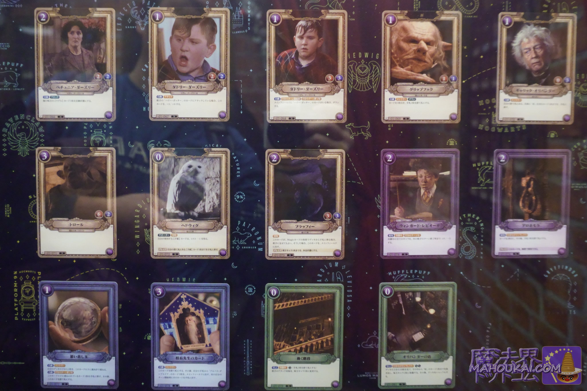 ムービック(アニメイトG)映画『ハリー・ポッター』トレーディングカードゲーム発売予定2026年