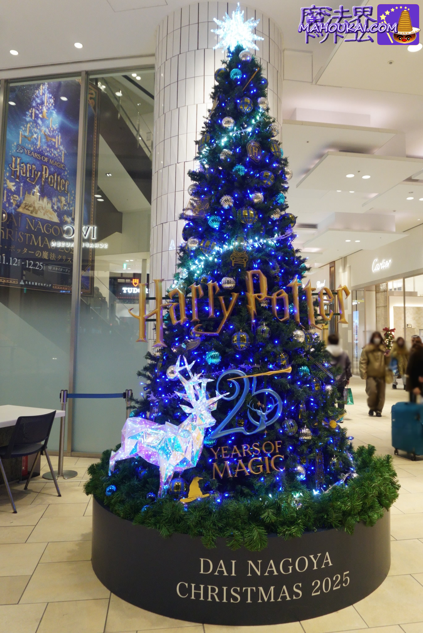 名古屋：大名古屋クリスマスイルミネーション「ハリー・ポッターの魔法クリスマス」開催 2025年11月12日（水）～ 12月25日（木）