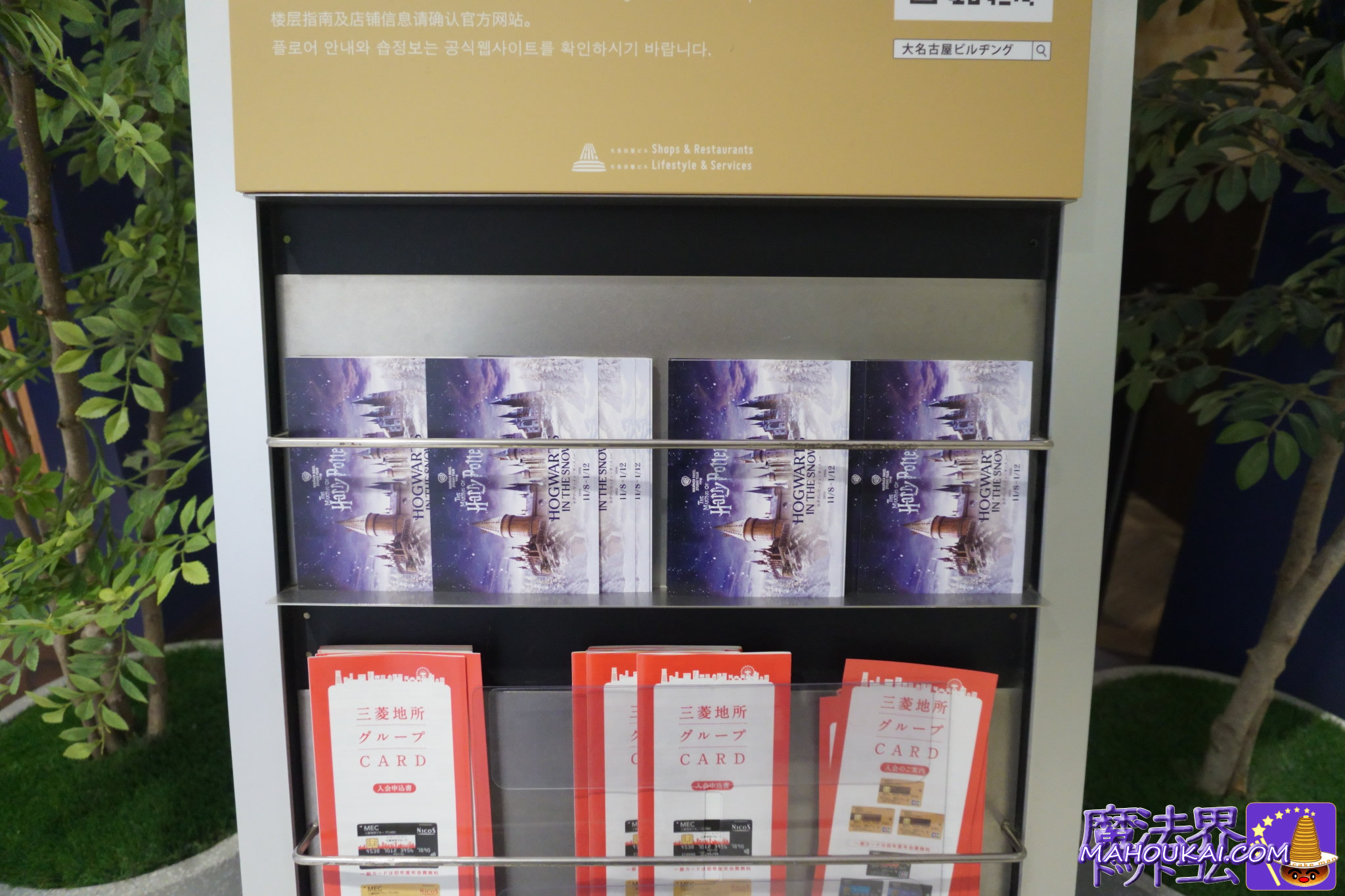 名古屋：大名古屋クリスマスイルミネーション「ハリー・ポッターの魔法クリスマス」開催 2025年11月12日（水）～ 12月25日（木）