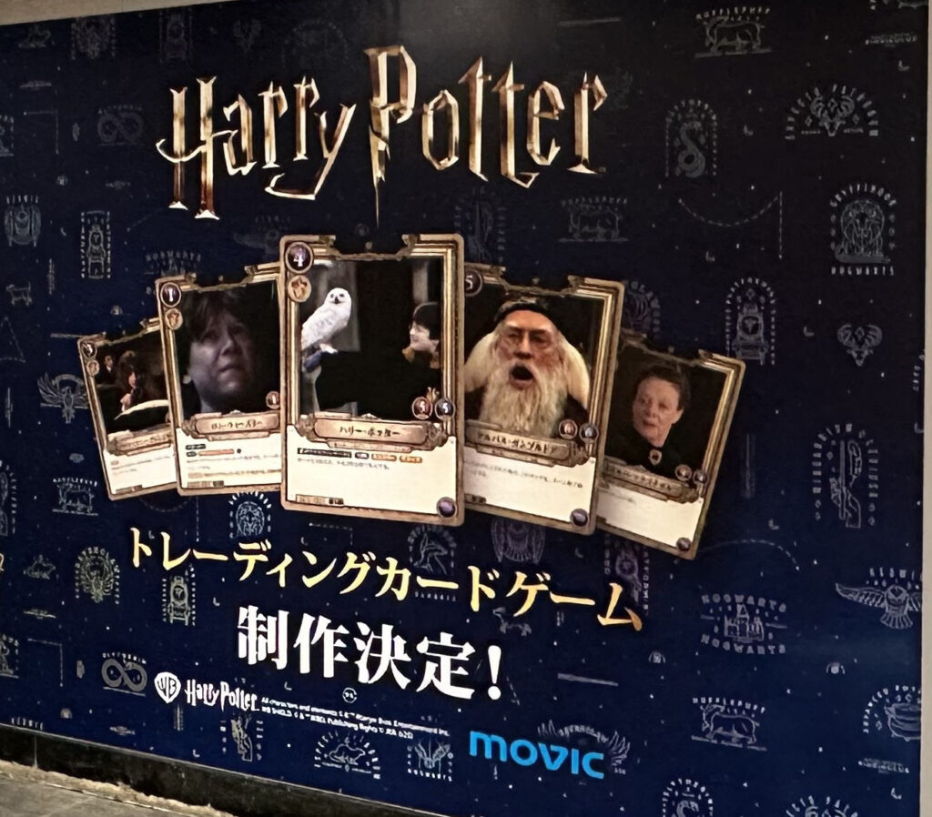 ムービック(アニメイトG)映画『ハリー・ポッター』トレーディングカードゲーム制作発売予定2026年