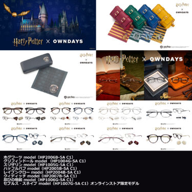 OWNDAYS（オンデーズ） × ハリー・ポッター メガネフレーム新発売 ホグワーツ＆4寮やスネイプ etc 8種類と4寮ポーチ 2025年10月23日10時～ オンライン先行予約10月23日9:59まで