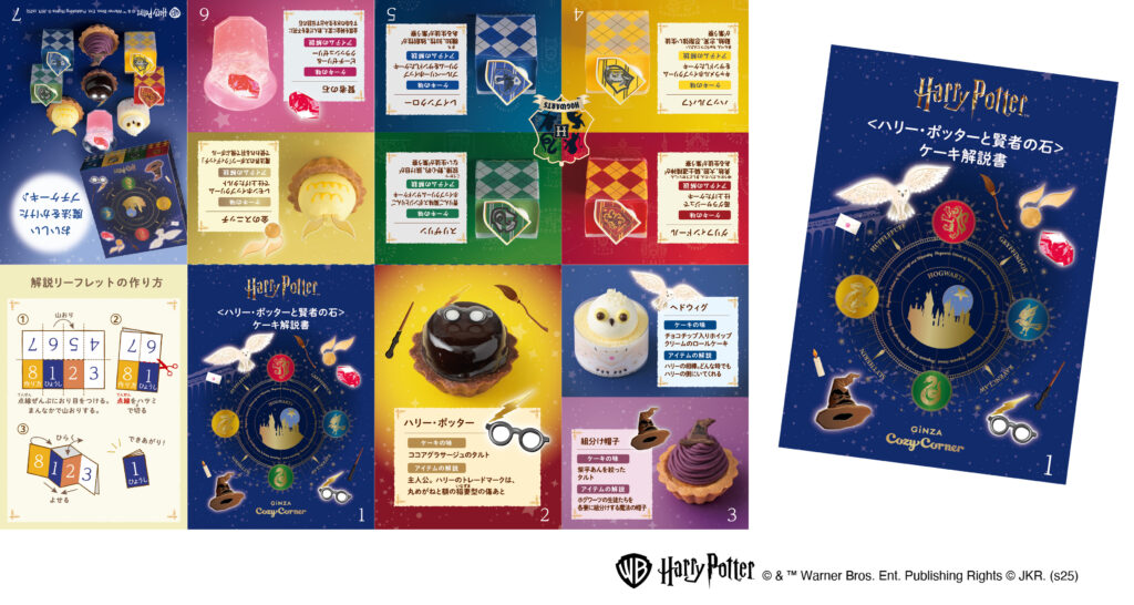 銀座コージーコーナー × ハリー・ポッターのプチケーキと焼菓子 発売♪2025年11月1日(土)~