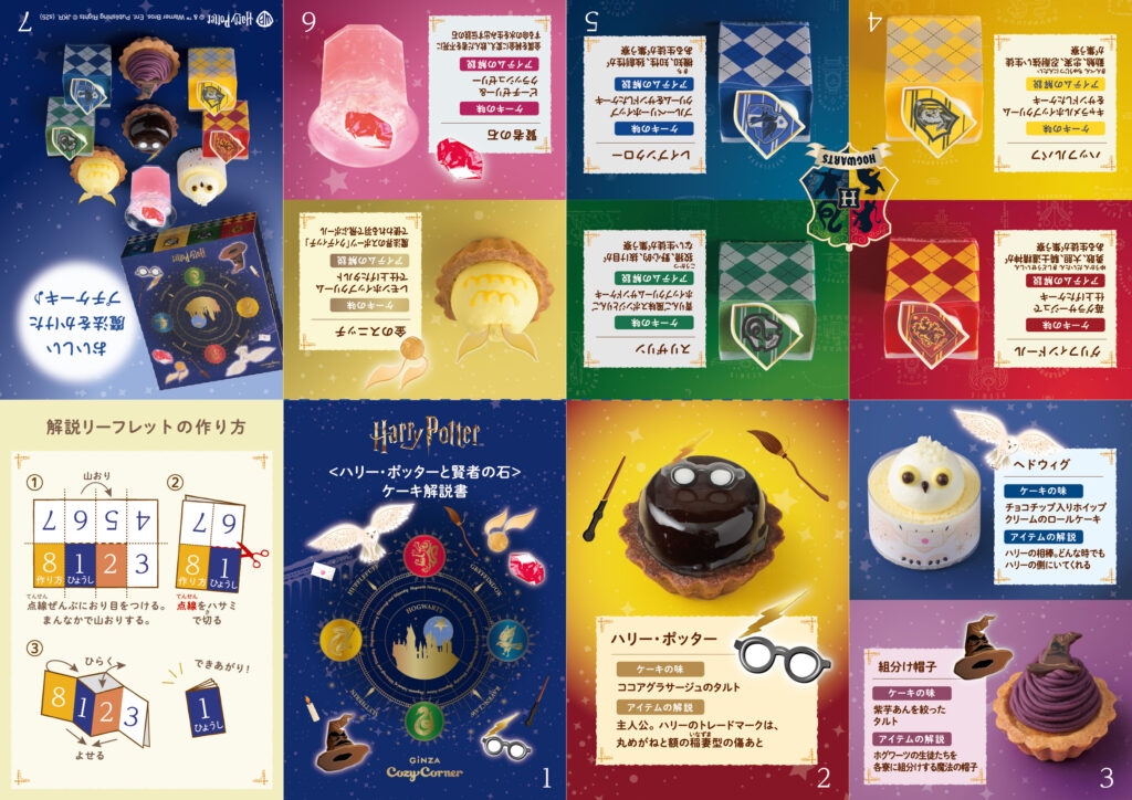 銀座コージーコーナー × ハリー・ポッターのプチケーキと焼菓子 発売♪2025年11月1日(土)~