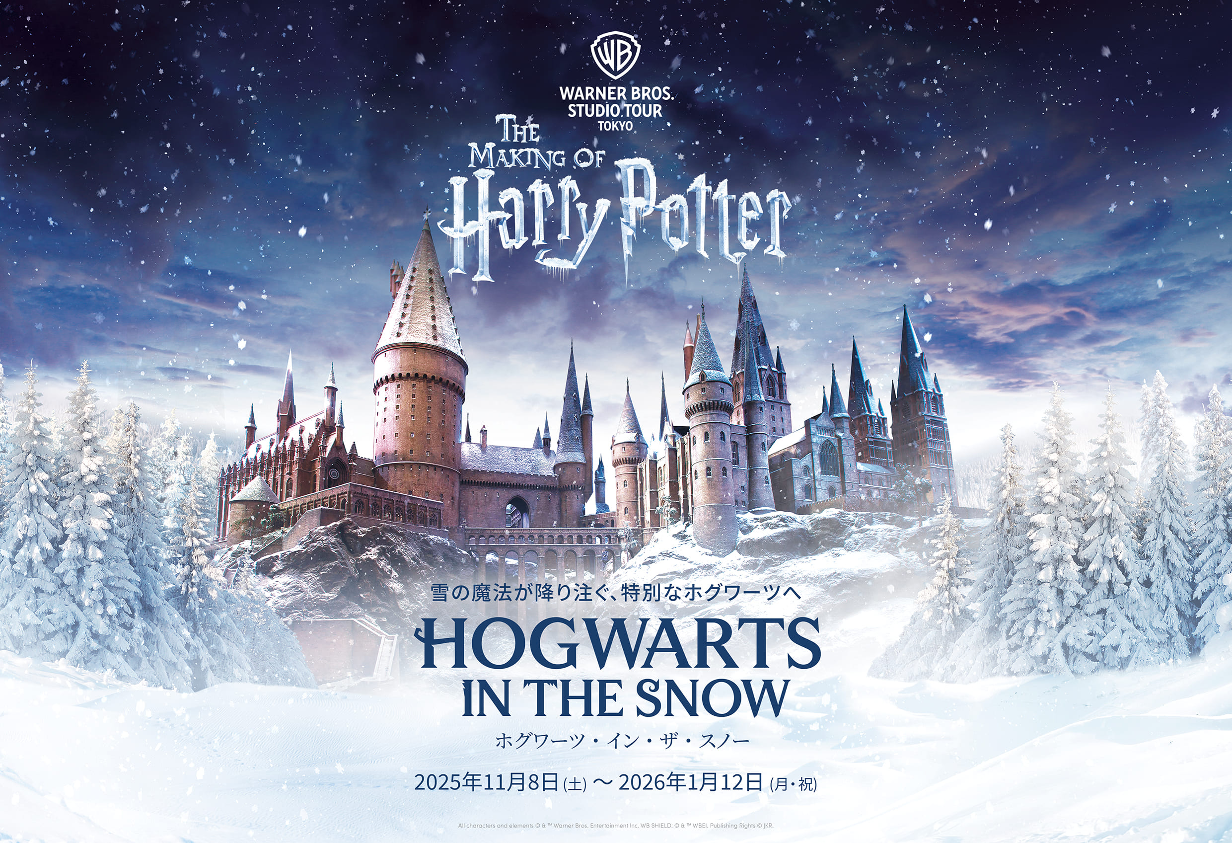 ホグワーツ大広間でクリスマスディナー開催「ハリー・ポッター」スタジオツアー東京 2025年12月3日(水)4日(木)10日(水)11日(木)
