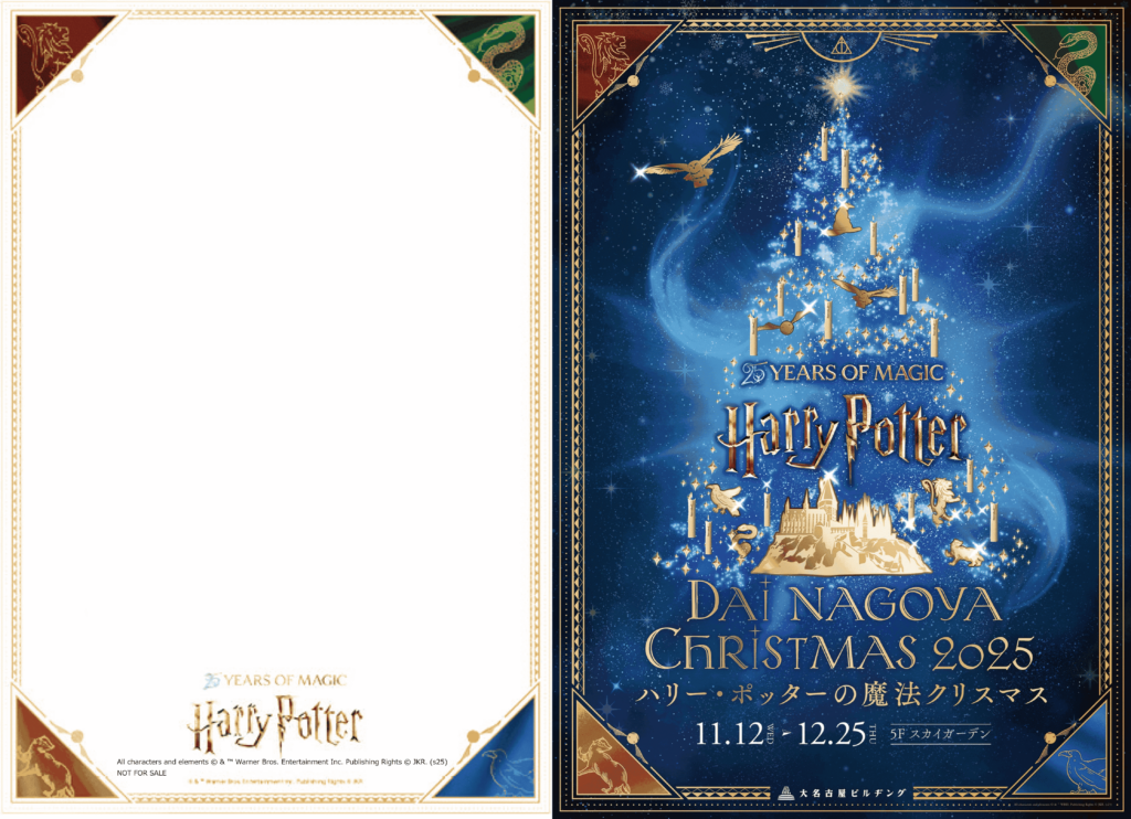 「ハリー・ポッター」クリスマスイベント名古屋&横浜 開催!2025年11月12日(水)~ 11月20日(木)~