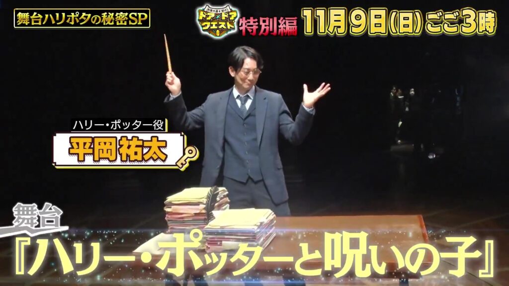 舞台『ハリー・ポッターと呪いの子』年末ファン大感謝祭2025 開催決定！