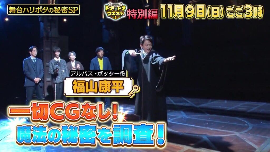 舞台『ハリー・ポッターと呪いの子』年末ファン大感謝祭2025 開催決定！