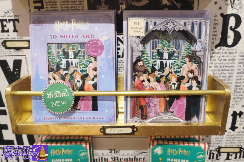 ハリー・ポッター ユールボール 3Dカード｜ミナリマ大阪 2025年11月新商品