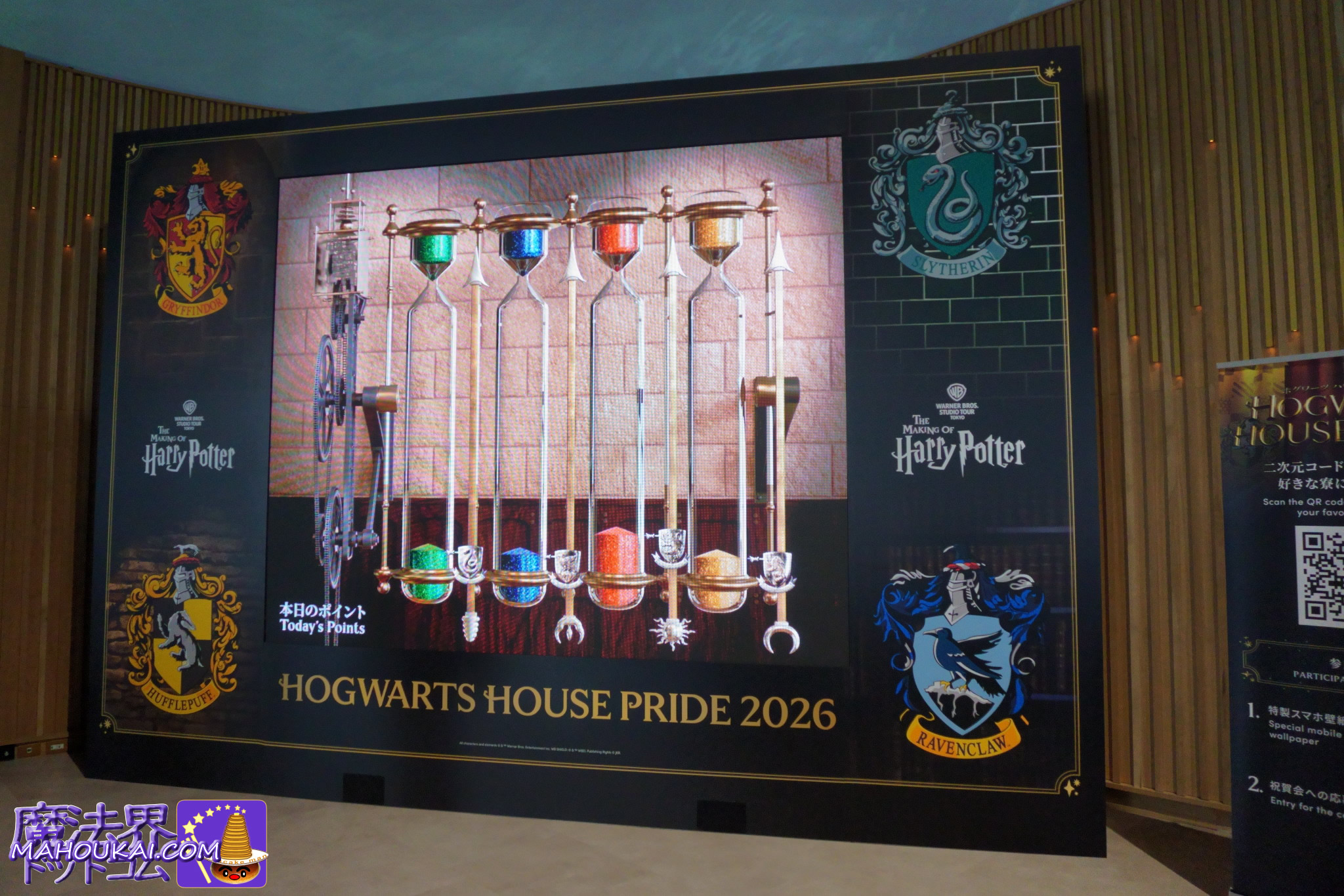 「ホグワーツ ハウスプライド」開催 ハリー・ポッター スタジオツアー東京 2026年1月17日（土）～3月15日（日）体験追記！