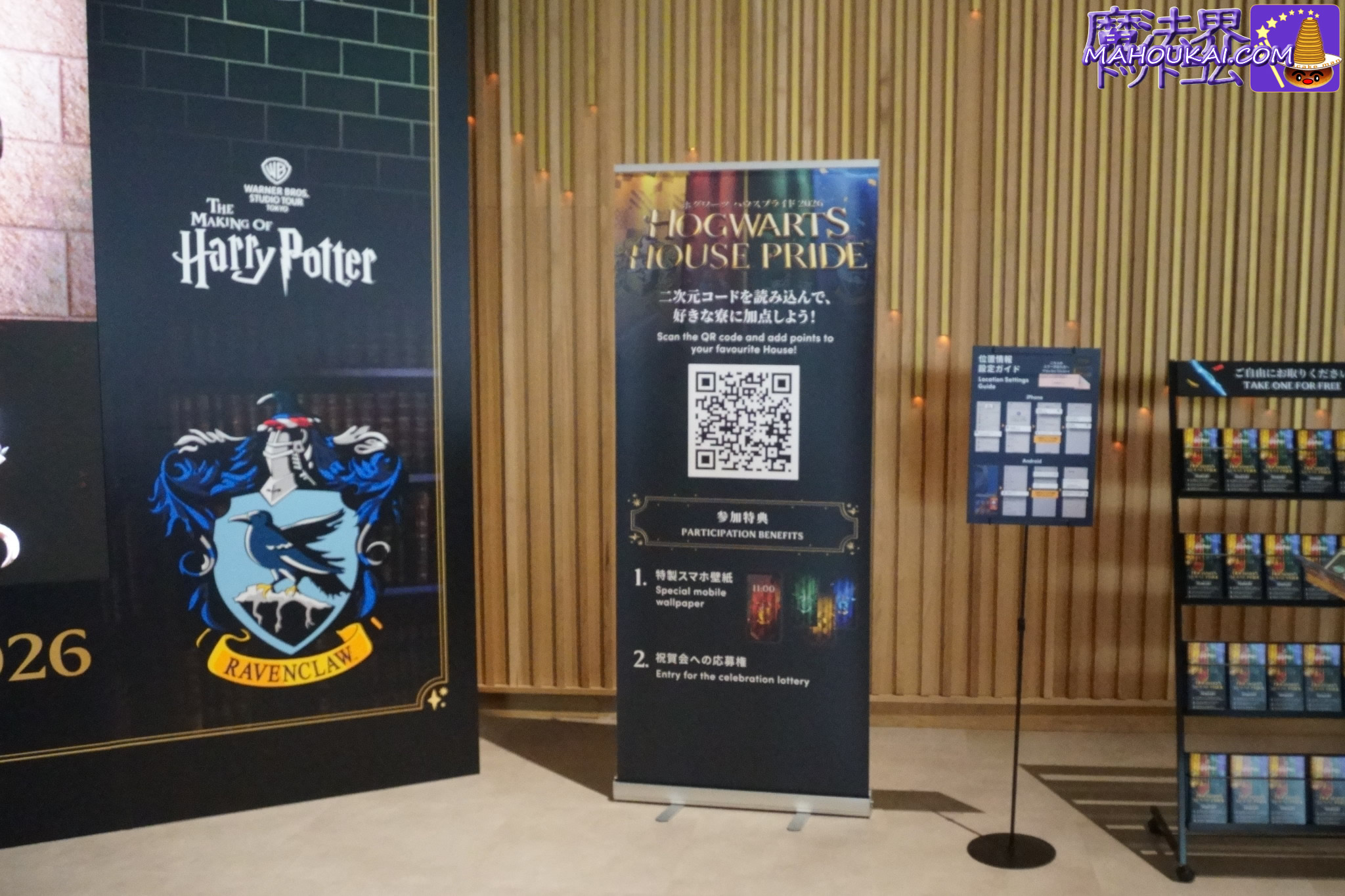 「ホグワーツ ハウスプライド」開催 ハリー・ポッター スタジオツアー東京 2026年1月17日（土）～3月15日（日）体験追記！