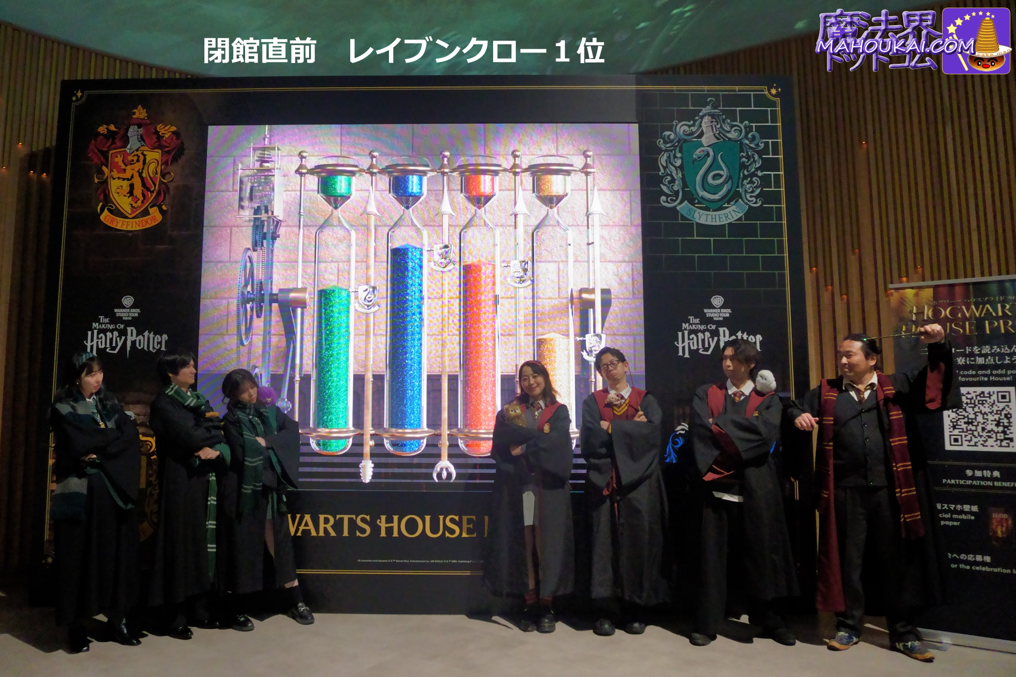 2026年2月の訪問日の4寮ポイント計 営業時間終了直前 はレイブンクローが1位に「ホグワーツ ハウスプライド」開催 ハリー・ポッター スタジオツアー東京 2026年1月17日（土）～3月15日（日）体験追記！