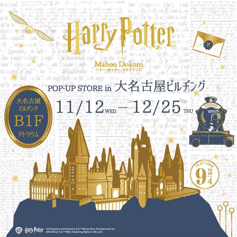 マホウドコロ 大名古屋ビルヂングでポップ・アップ・ストア開催!202511月12日(水)~12月25日(木)新商品多数登場!