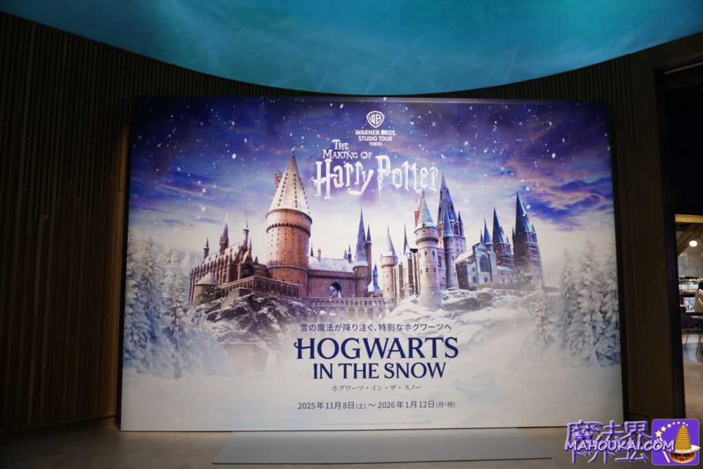 クリスマスのホグワーツ ディナー 体験レポート｜ハリー・ポッター スタジオツアー東京 2025年12月