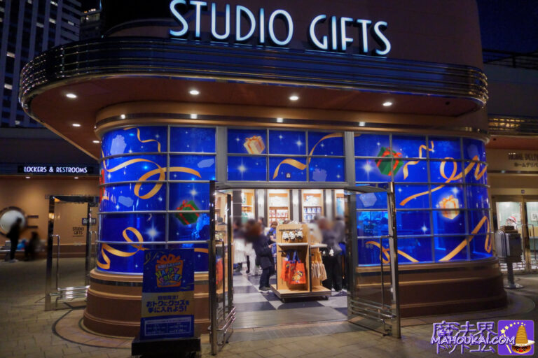 USJ 年間パスで特定のハリポタグッズも50％Offで購入できる！2025年12月1日（月）～12月26日（金）スタジオギフト・イースト