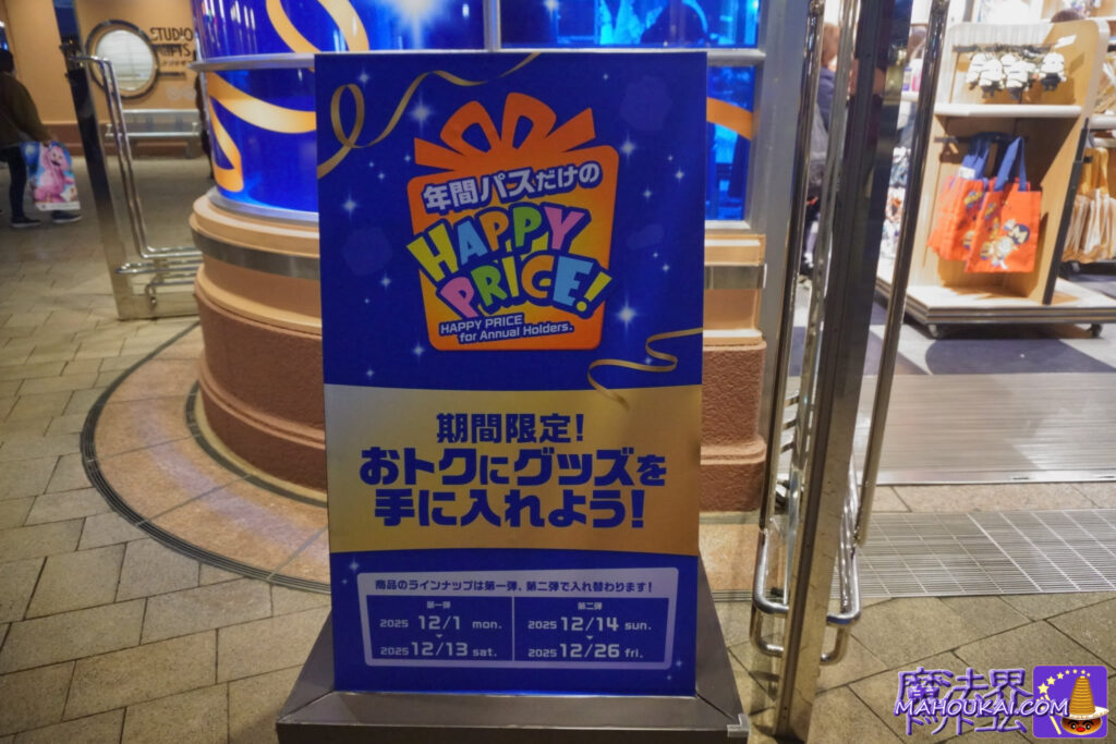 USJ 年間パスで特定のハリポタグッズも50%Offで購入できる!2025年12月1日(月)~12月26日(金)スタジオギフト・イースト