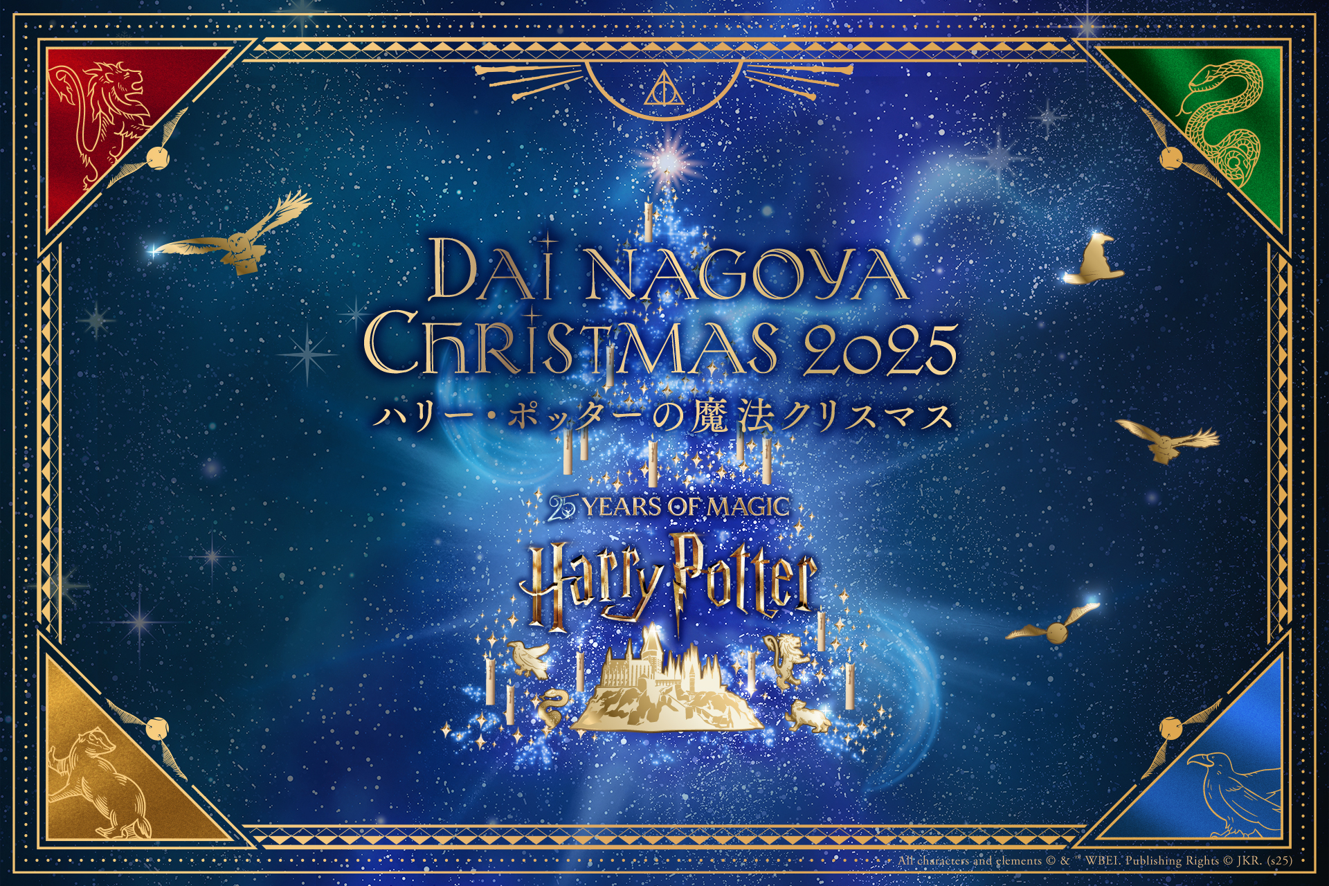 PAPABUBBLE(パパブブレ)からハリー・ポッター キャンディが登場! 2025年12月26日(金)~