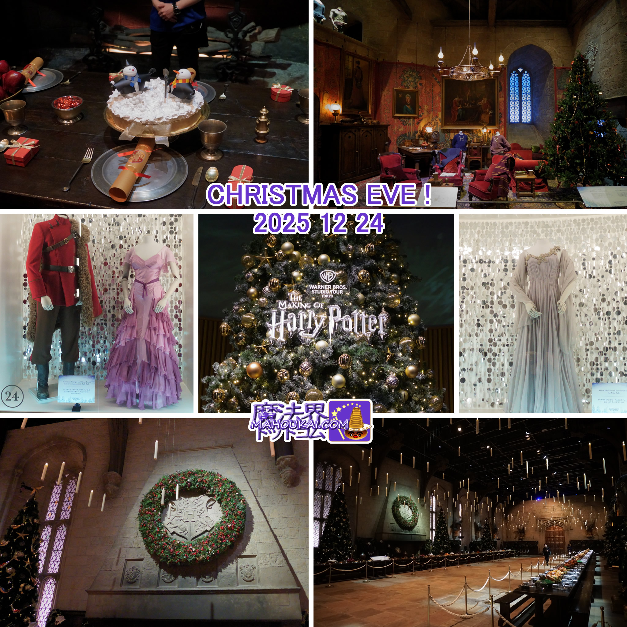 ハリー・ポッター　スタジオツアー東京 クリスマス2025