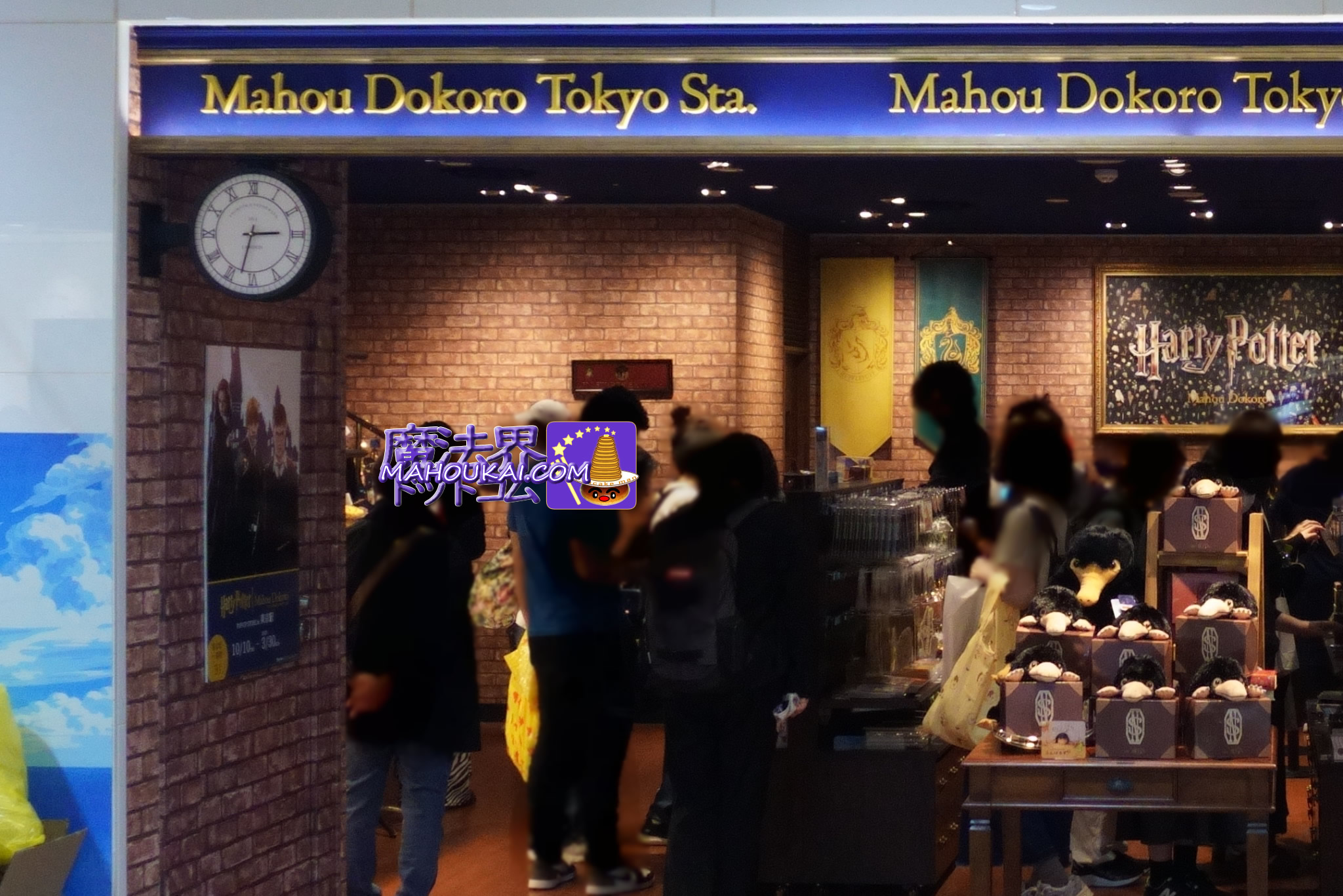「ハリー・ポッター マホウドコロ」東京駅一番街(常設店) 2026年2月19日(木)オープン!