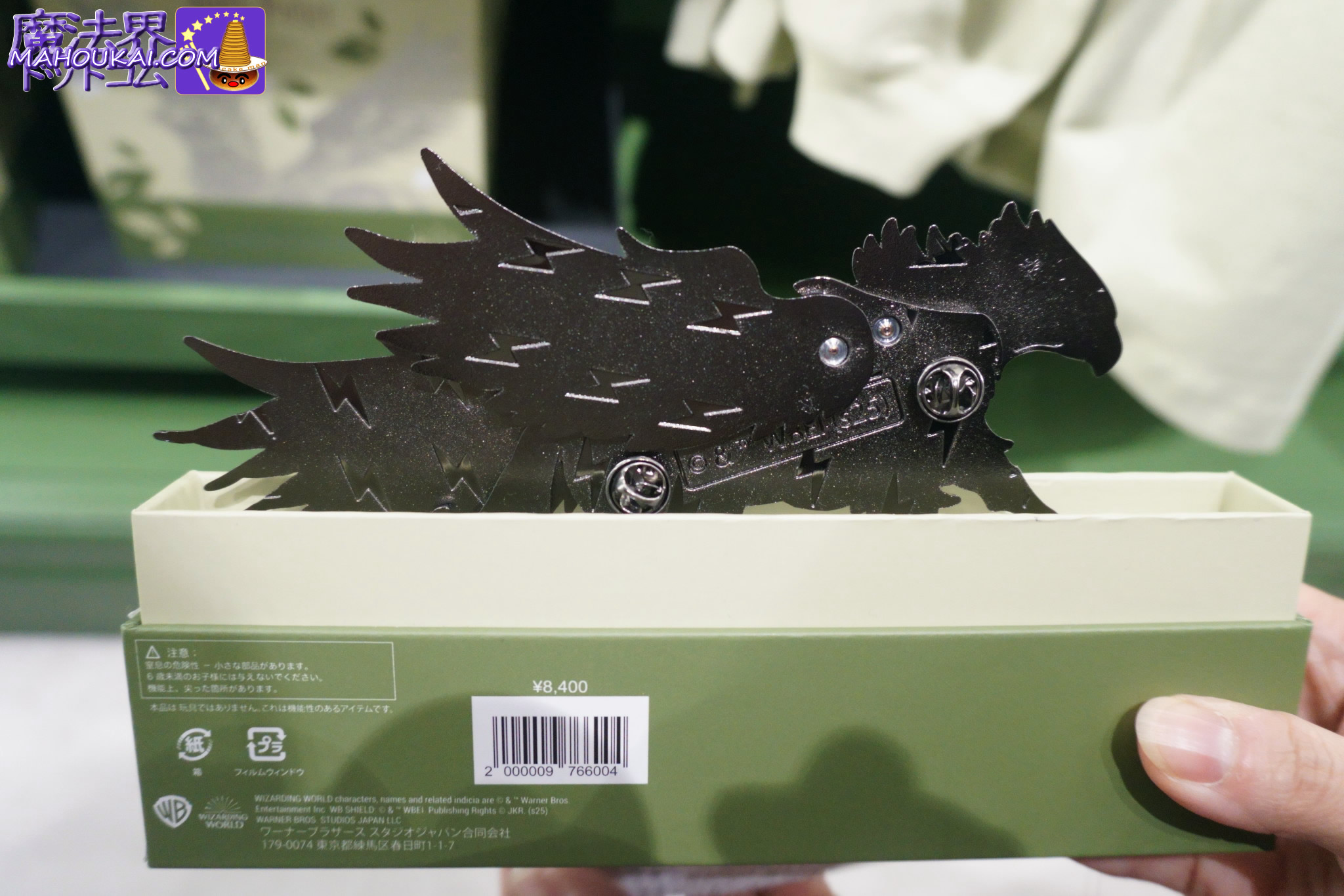 ハリー・ポッターショップ原宿 限定アイテム「ヒッポグリフのバックビーク コレクション」2025年11月登場