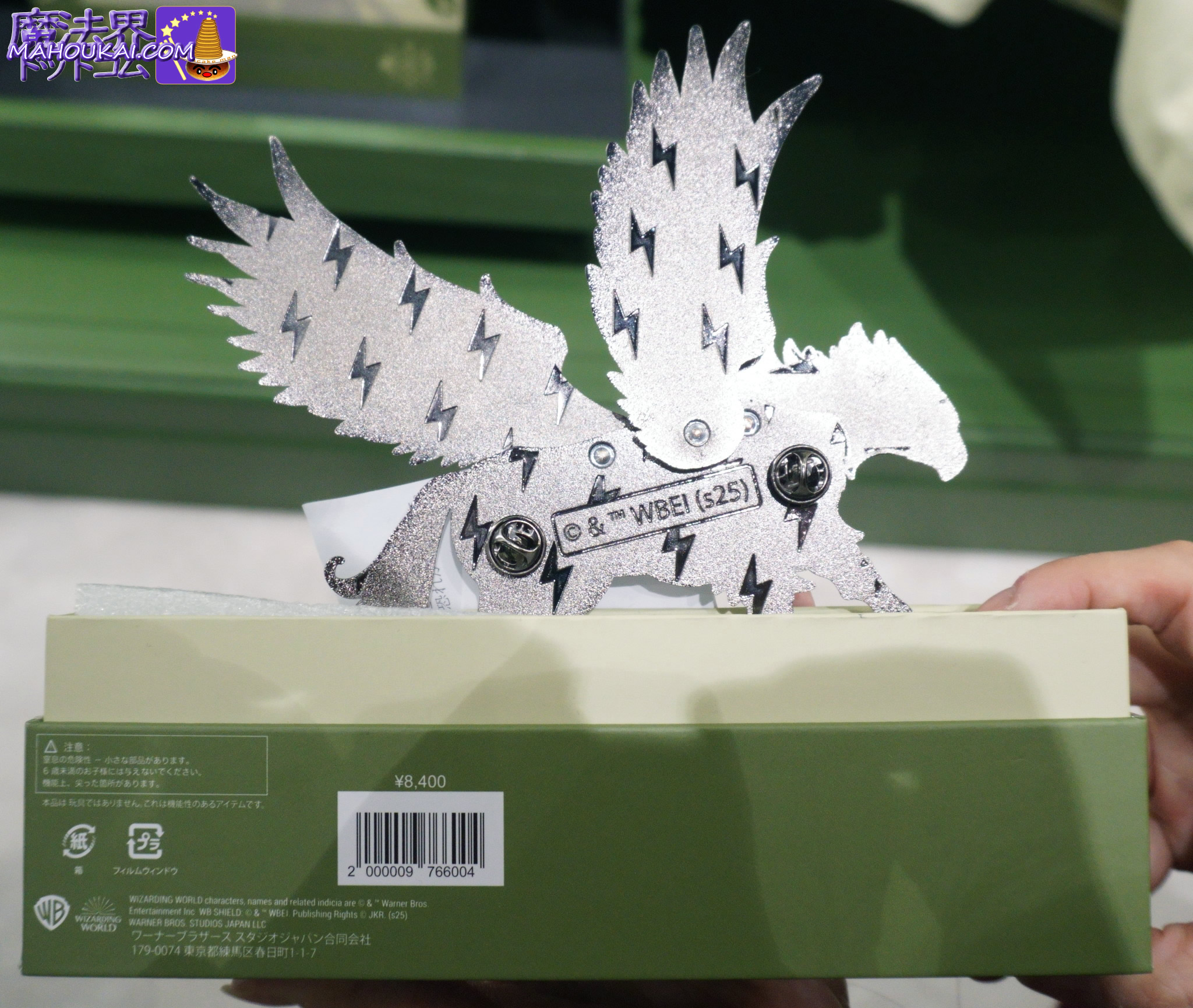 ハリー・ポッターショップ原宿 限定アイテム「ヒッポグリフのバックビーク コレクション」2025年11月登場