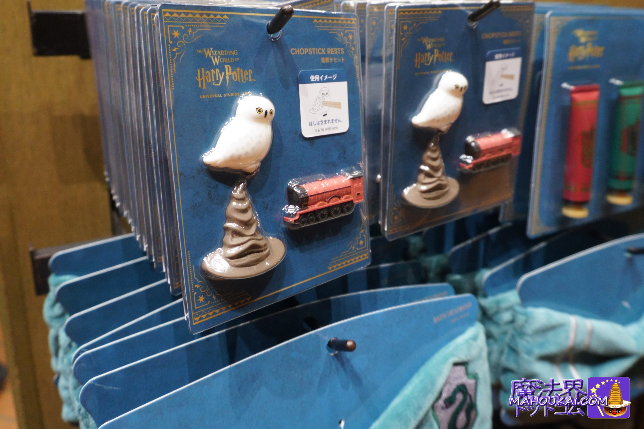 【USJ新商品】ヘドウィグ＆組分け帽子＆ホグワーツ特急の箸置きセット