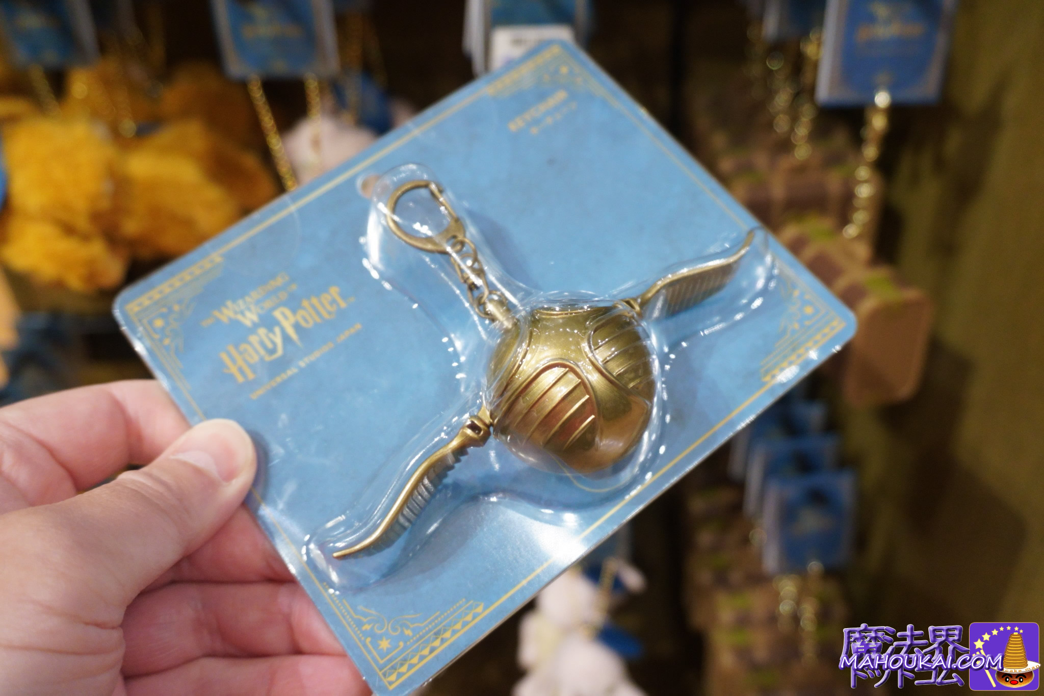 【USJ新商品】金のスニッチ キーチェーン｜フィルチの没収品店