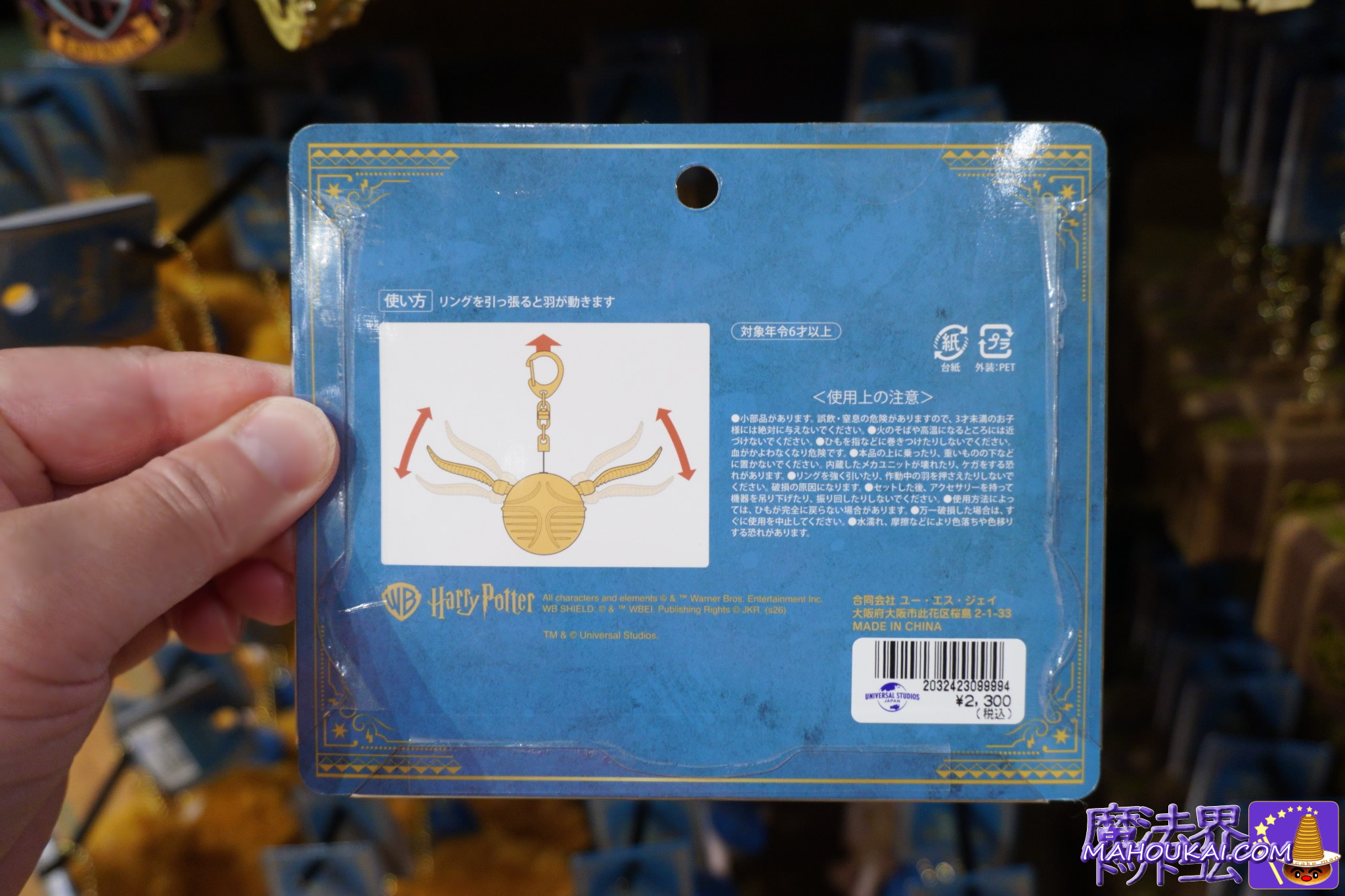 【USJ新商品】金のスニッチ キーチェーン｜フィルチの没収品店