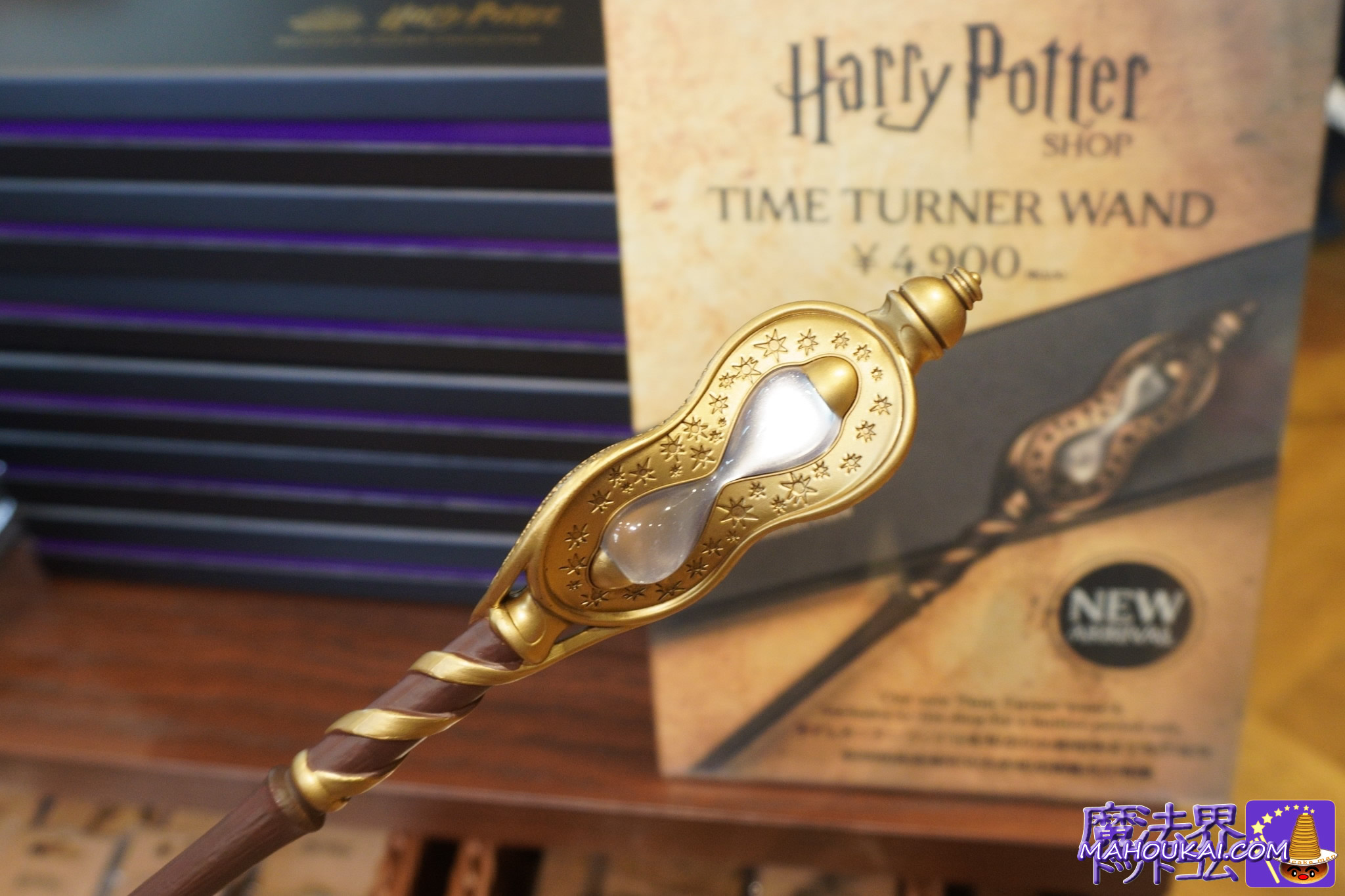 タイムターナーの杖 ハリー・ポッターショップ赤坂 先行販売