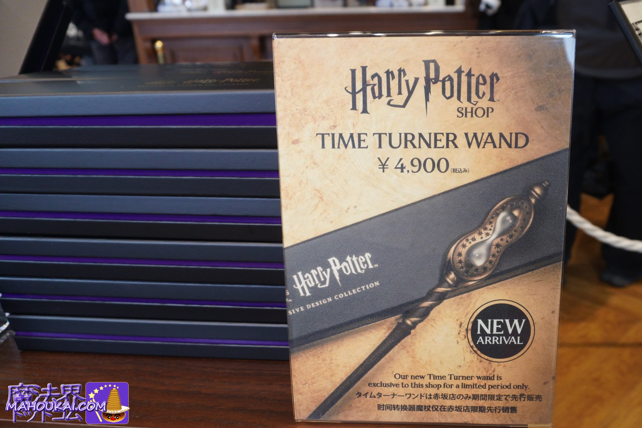 タイムターナーの杖 ハリー・ポッターショップ赤坂 先行販売