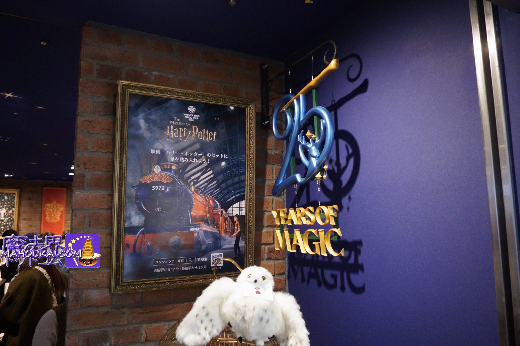 【隠れスポット】ハリー・ポッター25周年の立体ロゴ「ハリー・ポッター マホウドコロ」東京駅一番街(常設店) 2026年2月19日(木)オープン!