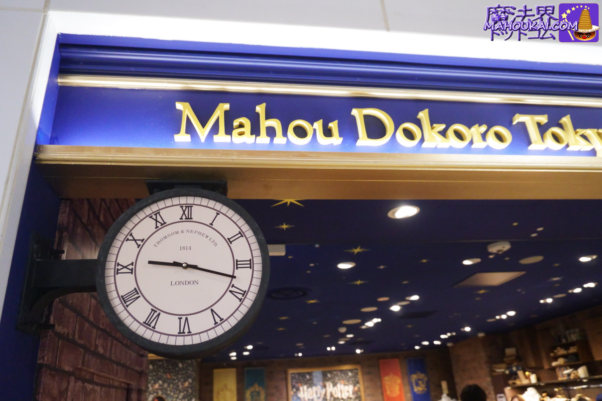 【隠れスポット】逆回転する魔法の時計「ハリー・ポッター マホウドコロ」東京駅一番街(常設店) 2026年2月19日(木)オープン!