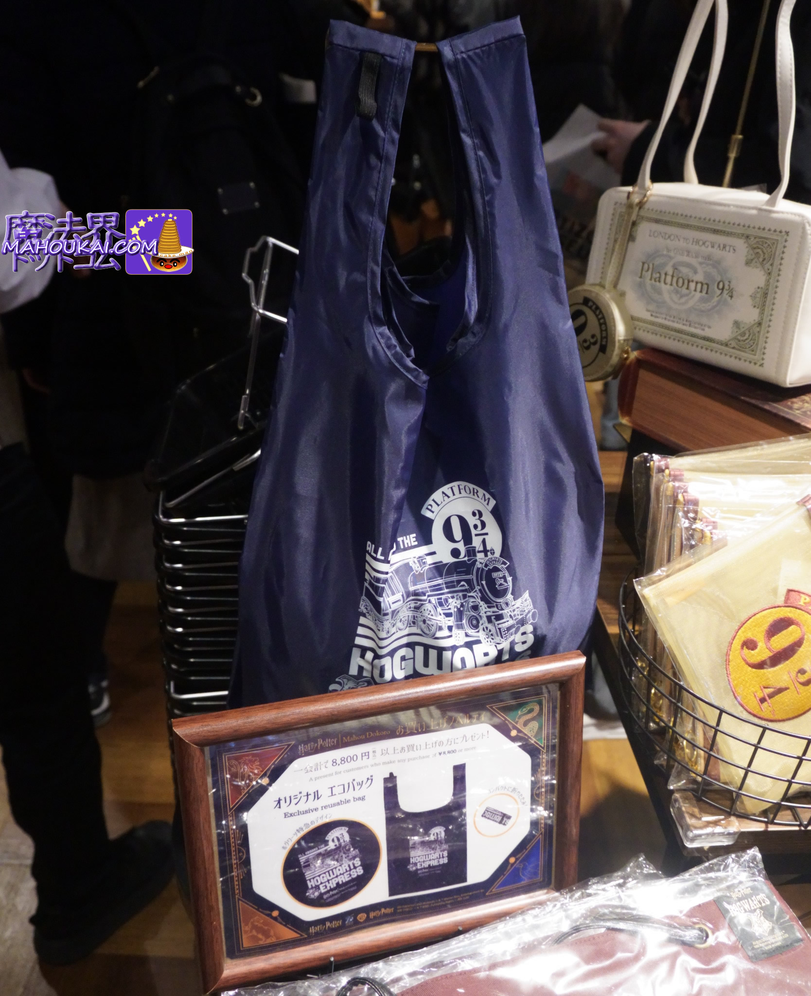 ハリー・ポッター マホウドコロ 東京駅店 お買い物特典 その2 オリジナルトートバッグ「ハリー・ポッター マホウドコロ」東京駅一番街(常設店) 2026年2月19日(木)オープン!