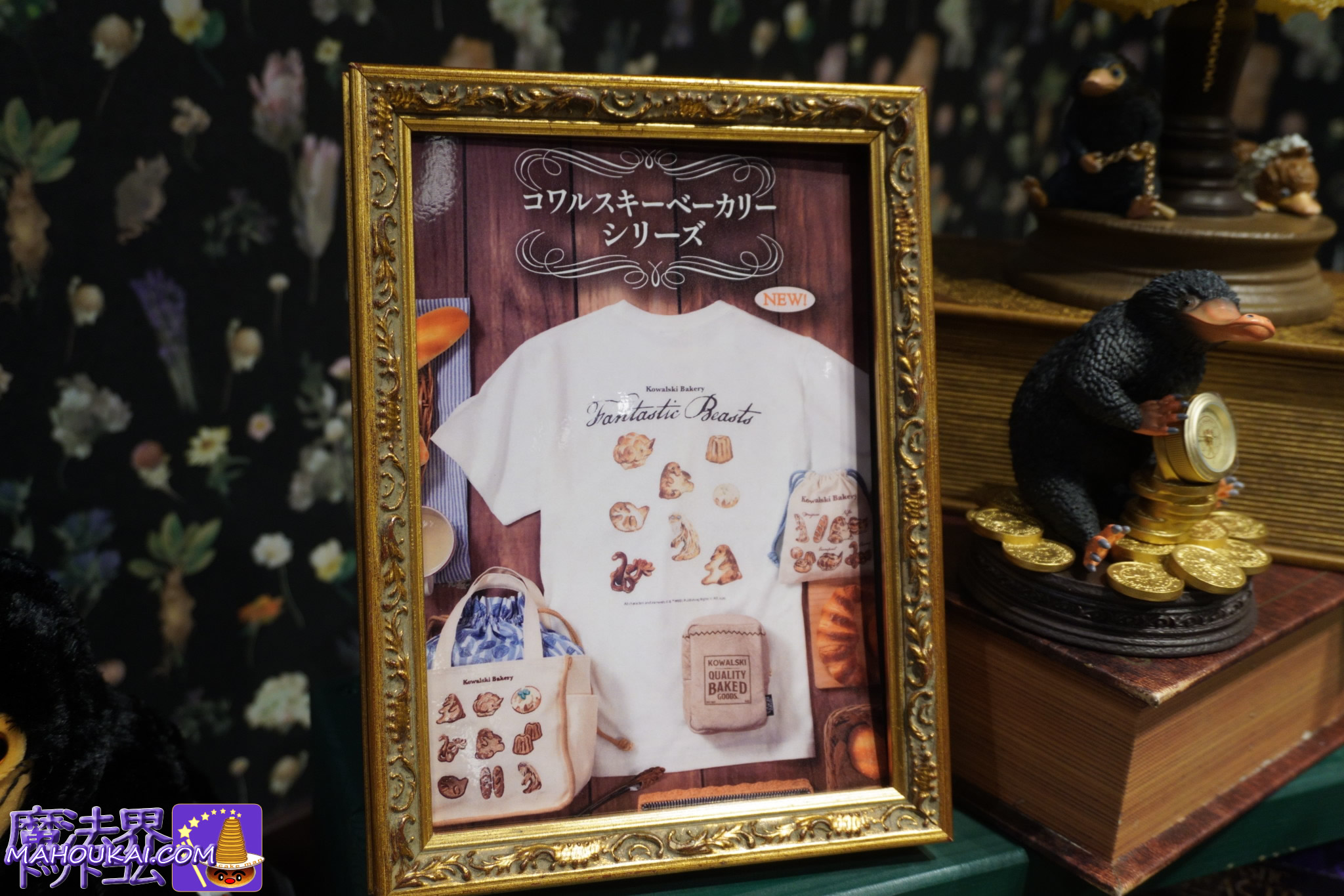 マホウドコロ東京駅店先行販売商品 コワルスキーベーカリー グッズ「ハリー・ポッター マホウドコロ」東京駅一番街(常設店) 2026年2月19日(木)オープン!