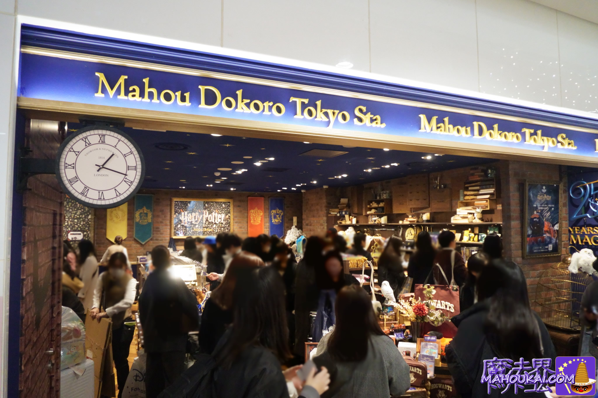 「ハリー・ポッター マホウドコロ」東京駅一番街(常設店) 2026年2月19日(木)オープン!